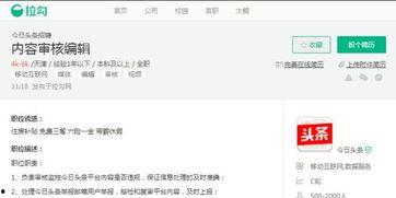 今日头条视频审核招聘,打造优质内容生态，诚邀审核精英加入