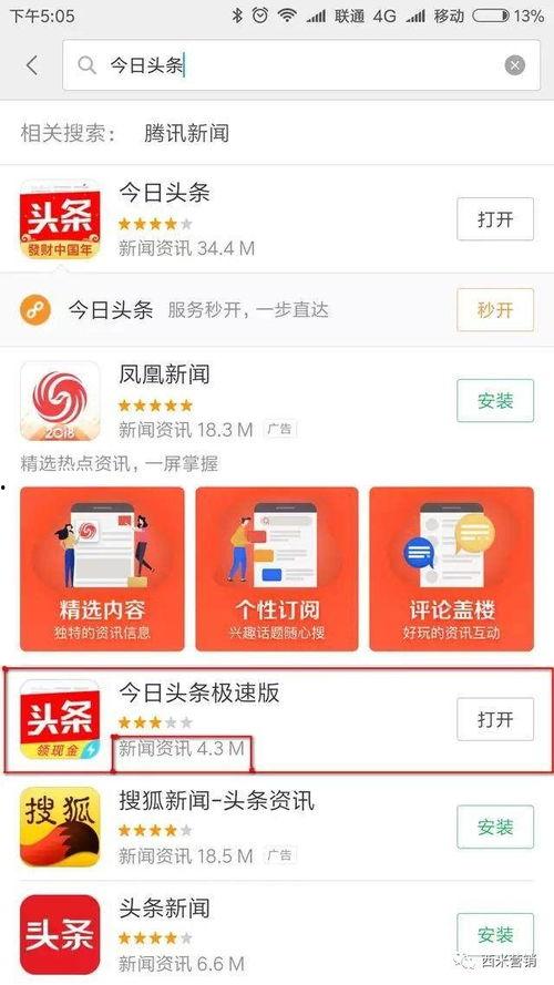 怎么很好的利用头条,五大策略揭秘