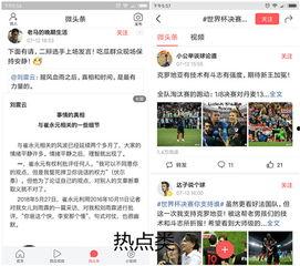 微头条都是发些什么,聚焦热点，传递即时资讯的微型平台