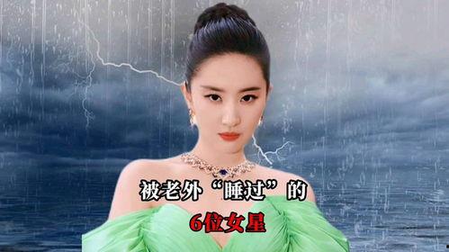 那些明星被上过,揭秘那些曾遭遇“黑历史”的明星