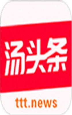 汤头条670,揭秘热点事件背后的真相与影响