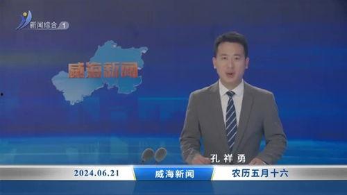 威海爆料最新新闻事件,惊现神秘事件引发社会关注