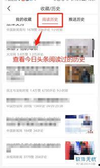 怎么查看你看过的头条