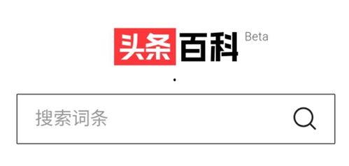 图图头条百科,揭秘百科知识库的丰富内涵与实用价值